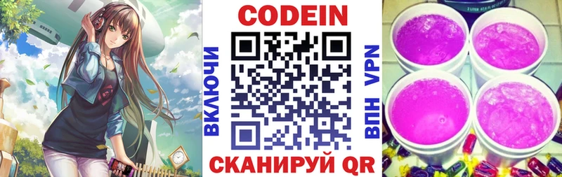 Кодеин Purple Drank  Заволжск 